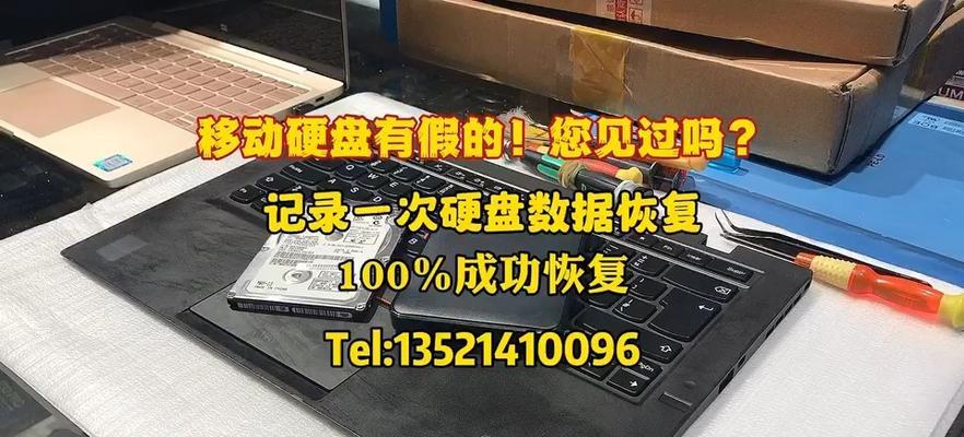 移动硬盘数据恢复详细步骤（如何有效恢复移动硬盘中的数据）