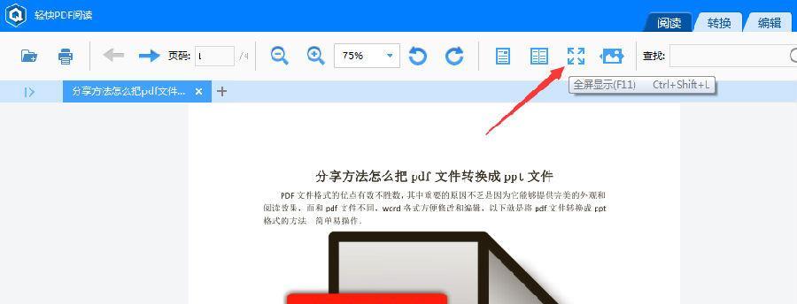 利用手机轻松制作PDF文件的方法（掌握简单操作）