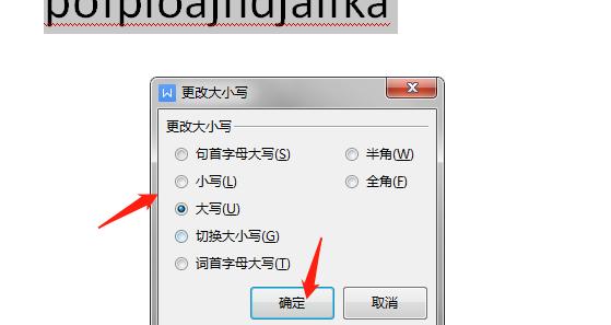 大写字母和小写字母的正确使用方法（重要性及常见错误使用方式）