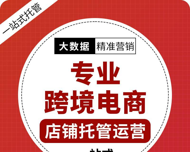 从零开始的跨境电商之路（手把手教你成为跨境电商新手小白）