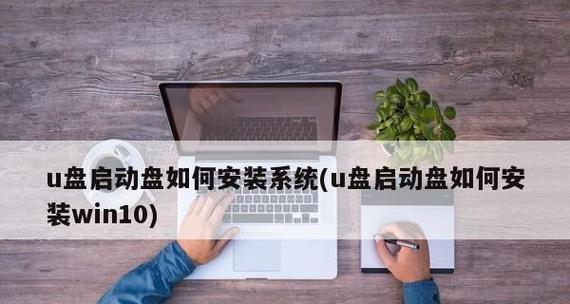 镜像系统到U盘的技巧（简单易懂的操作指南）