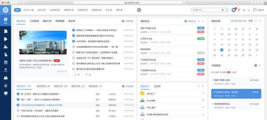 《全面了解OA办公软件的使用教程》（助力高效办公）