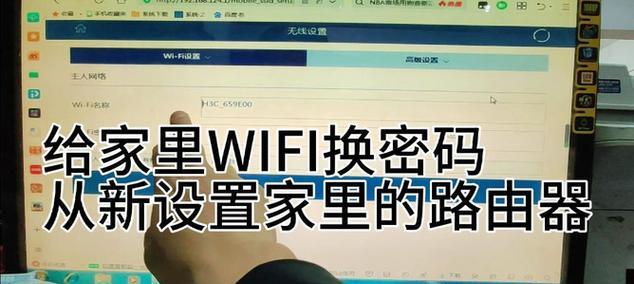 如何设置路由器密码和WiFi密码（保护你的网络安全）