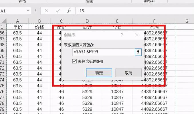 学习制作Excel表格的方法（掌握Excel表格的基本操作及高级技巧）