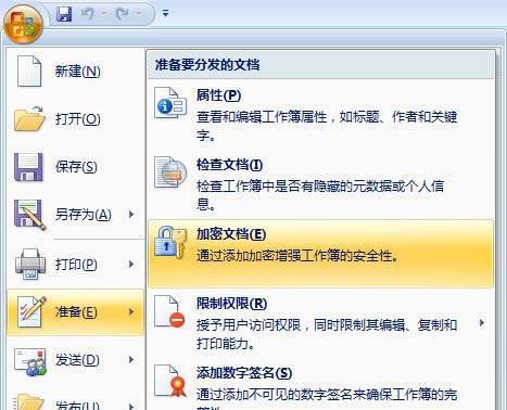 电脑文件夹加密的小技巧（保护个人隐私）
