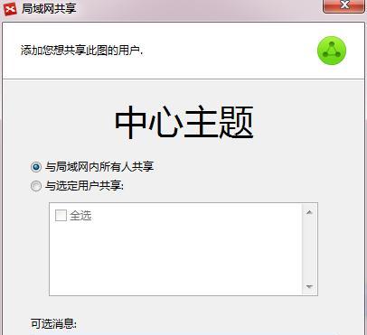 局域网共享文件的方法（提高办公效率）