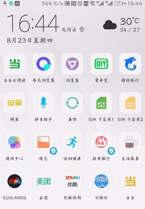 华为手机长截屏视频教程（一键操作）