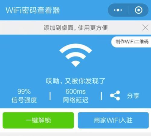 《破解加密WiFi的顶级软件推荐》（保护您的网络安全）