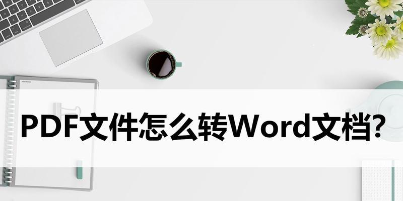 压缩PDF文件大小的绝妙方法及实用技巧（压缩PDF文件大小的绝妙方法及实用技巧）