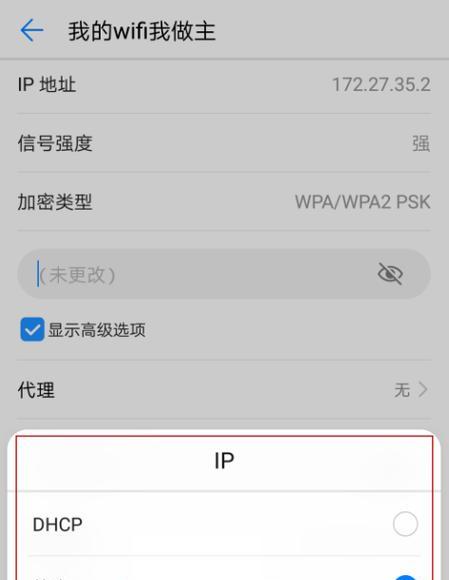 手机上如何改变WiFi密码（通过手机轻松修改家庭WiFi密码）