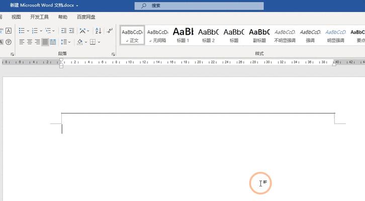 如何去除WORD页眉的横线（轻松解决WORD页眉横线问题）