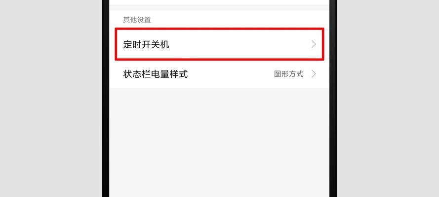如何设置电脑每天定时关机（简单步骤让你的电脑自动关机）