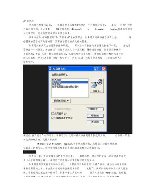 轻松学会手机扫描纸质文件的方法（快速）