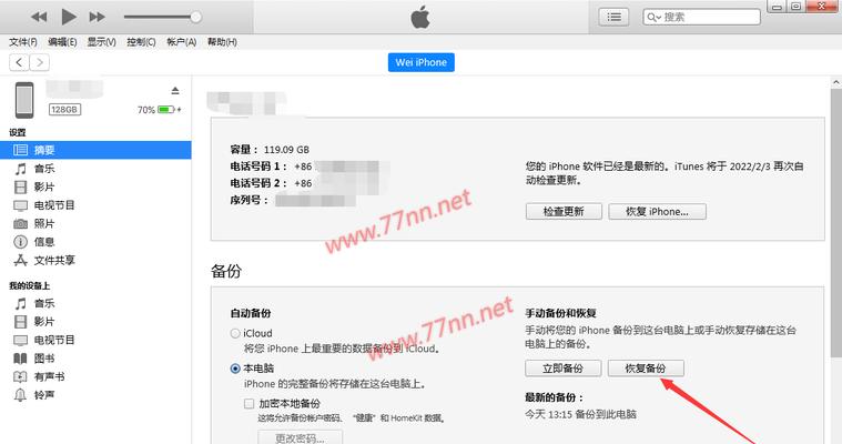 iPhone云备份恢复（使用iCloud备份与恢复功能）
