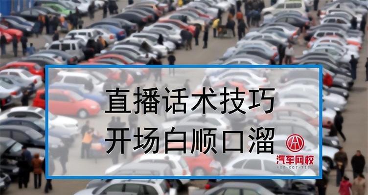 直播话术技巧（提升直播吸引力）