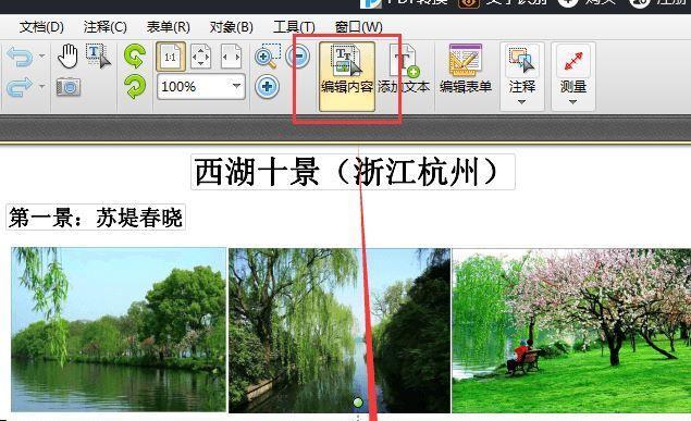 教你修改PDF图片内容的方法（简单实用的PDF图片编辑技巧）