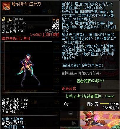 DNF100版本驭剑士武器选择指南（剑气纵横）