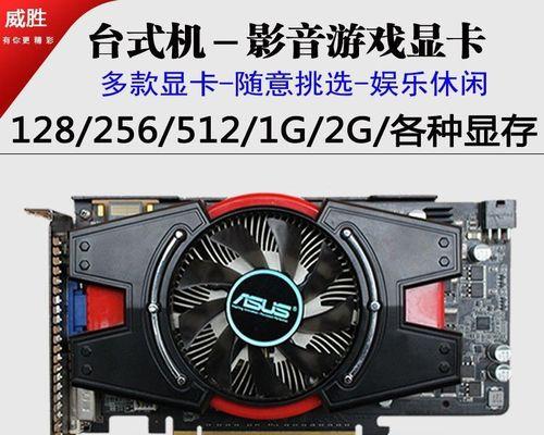 独立显卡2G与4G区别（性能、游戏体验和价格对比）