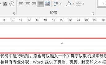 删除页眉后的排版问题（探讨页眉删除对文章排版的影响）
