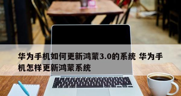 华为手机如何安装鸿蒙系统应用？