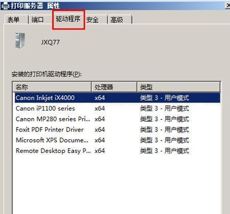 打印机驱动程序安装指南（轻松学会如何安装打印机驱动程序）