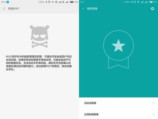 小米手机如何获取root权限（一键获取小米手机root权限的方法及步骤）