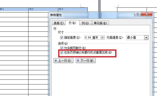 如何设置打印固定表头（简便有效的固定表头打印方法）