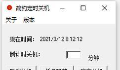 Win7定时关机命令代码及使用方法（轻松掌握Win7定时关机技巧）