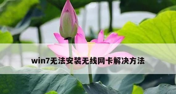 无线网卡免驱动的使用指南（让你的无线上网更便捷）