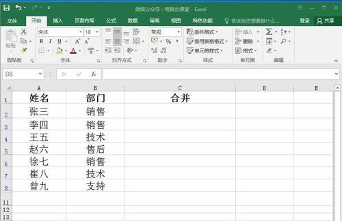 表格内容合并公式的应用及优势（提高工作效率）