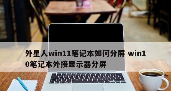 电脑主机显示器安装指南（一步步教你安装电脑主机显示器）