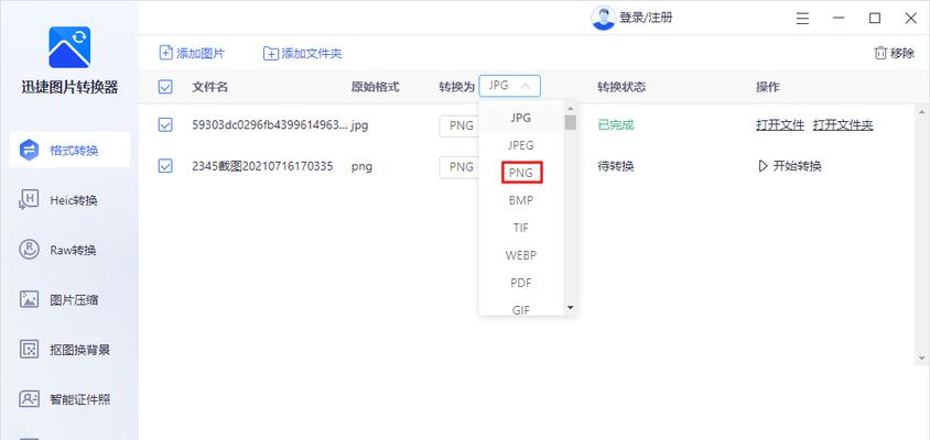从PDF到图片（将PDF文档转换为图片格式的步骤详解）