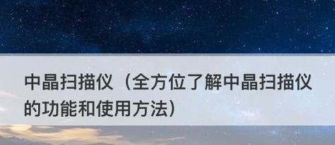 如何正确使用扫描仪（图解说明）