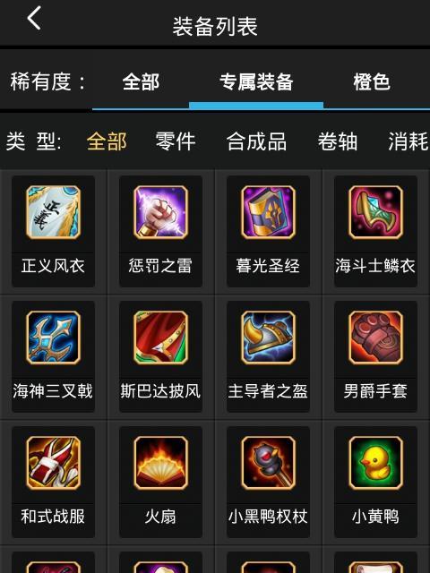 Dota1装备全解析（一文了解Dota1中所有装备）
