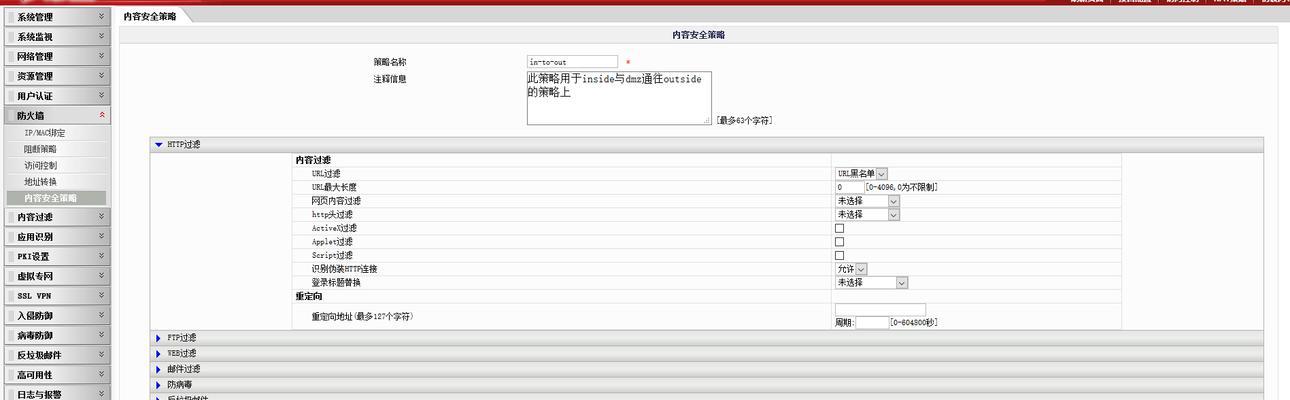选择一款好的防火墙软件，保护您的网络安全（推荐几款可靠的防火墙软件）