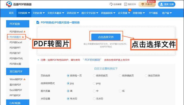 如何去除PDF文件中的水印（简便有效的方法帮助您去除PDF文件中的水印）