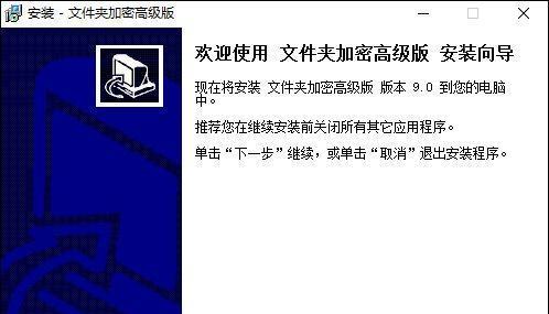 保护隐私安全，教你如何加密电脑文件夹（利用加密技术）