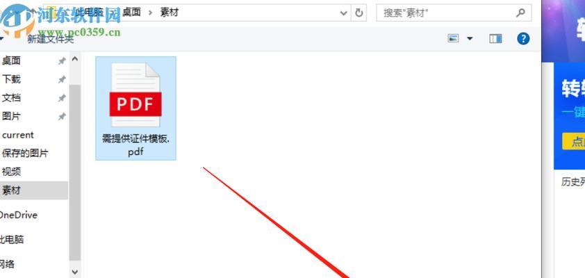 全面解析免费的PDF转Word软件（轻松实现文档格式转换）