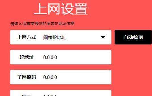 掌握如何打开路由器IP地址设置（一步步教你设置路由器IP地址）