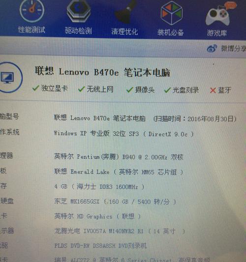 如何查看笔记本电脑配置参数（简单方法帮助您了解电脑硬件信息）