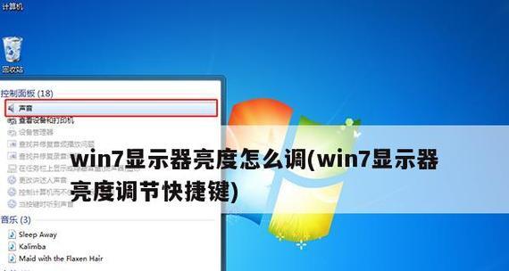 如何调整XP台式电脑屏幕亮度（简单教程分享）