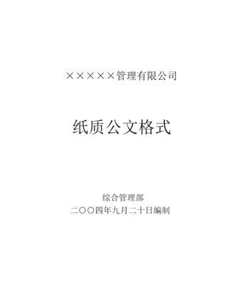 docx格式文件的转换方法与应用（简单易懂的操作步骤）
