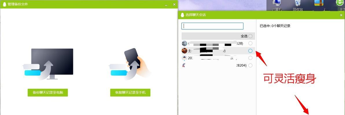如何备份微信聊天记录到电脑（简便快捷的方法让您的聊天记录永久保存）