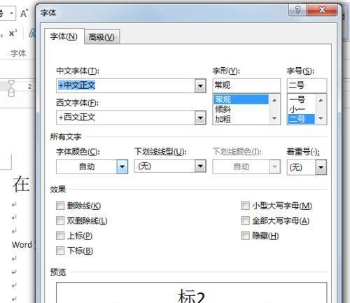 字体行高设置在Word中的应用（优化排版）