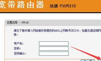 如何设置路由器密码保护网络安全（详细教程）