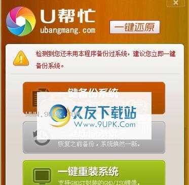 电脑中毒了怎么一键还原系统（简单操作一键解救你的电脑）