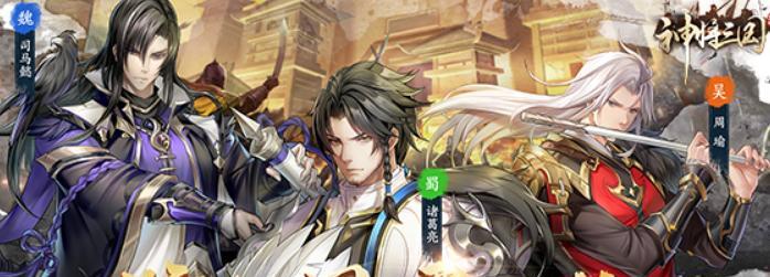 征战三国，打造最强阵容（以神将三国攻略）