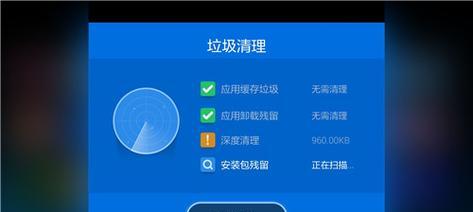解决手机内存垃圾问题，轻松提升手机速度（一键清理）