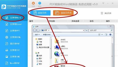 如何将电脑中的Word文档转化为PDF格式（使用简单的方法将Word文档转化为便捷的PDF文件）