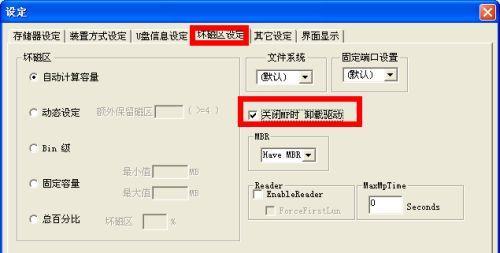如何以U盘进行最干净的格式化（清除数据保持U盘干净整洁）